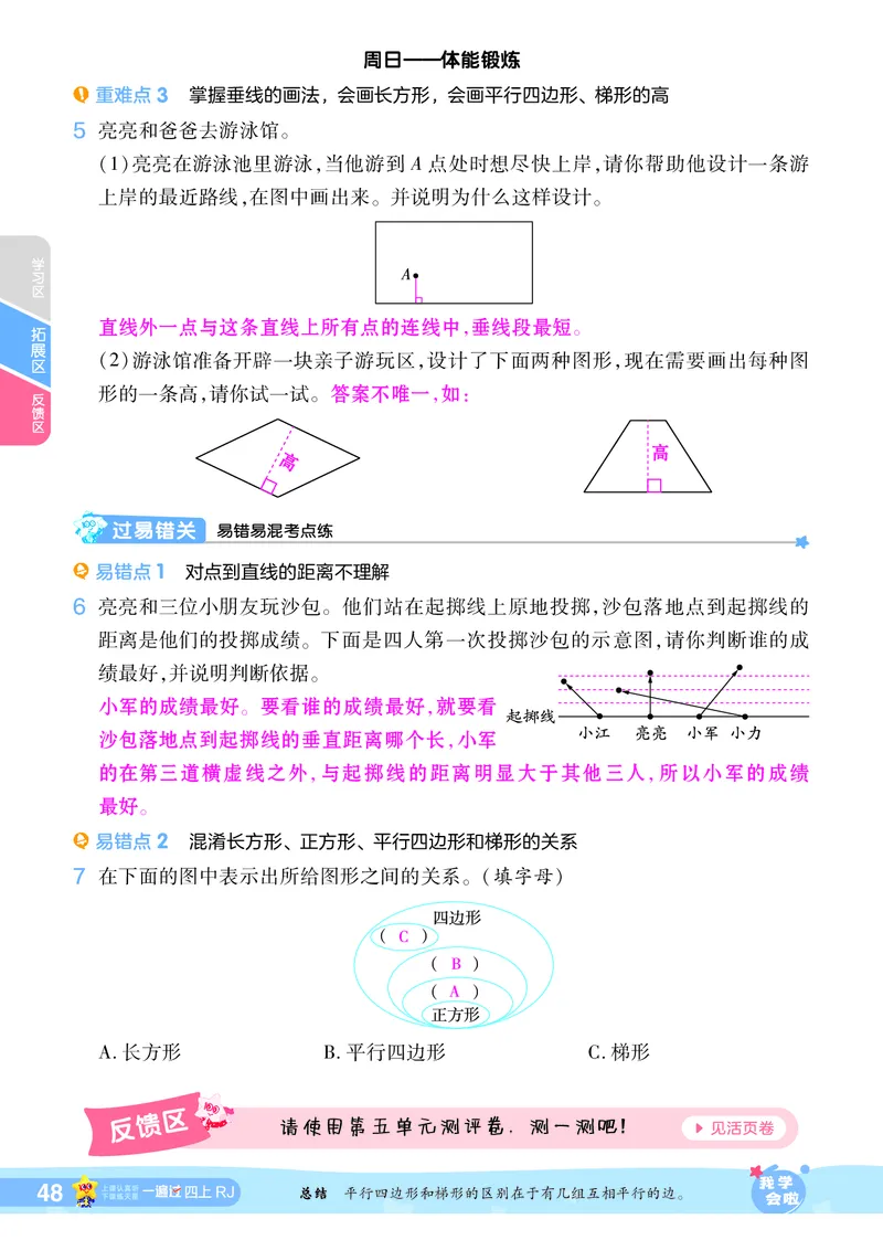 2025秋一遍过数学RJ4上教师用书（答案版）_25秋小学语数英1-6年级上册《一遍过》合集_25秋人教版数学《一遍过》1-6年级上_四年级上册