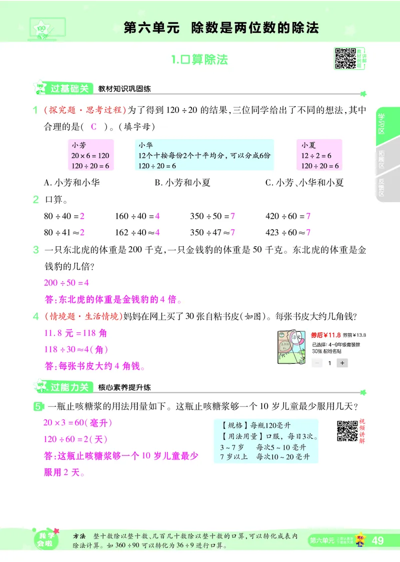 2025秋一遍过数学RJ4上教师用书（答案版）_25秋小学语数英1-6年级上册《一遍过》合集_25秋人教版数学《一遍过》1-6年级上_四年级上册