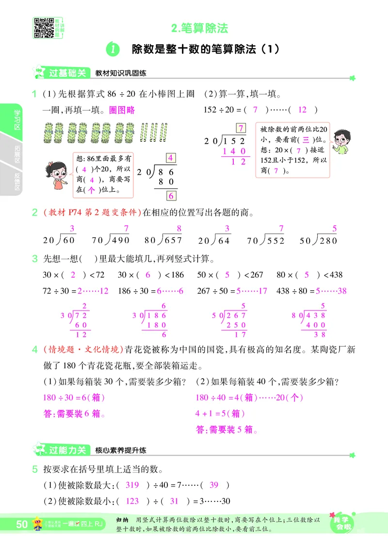 2025秋一遍过数学RJ4上教师用书（答案版）_25秋小学语数英1-6年级上册《一遍过》合集_25秋人教版数学《一遍过》1-6年级上_四年级上册