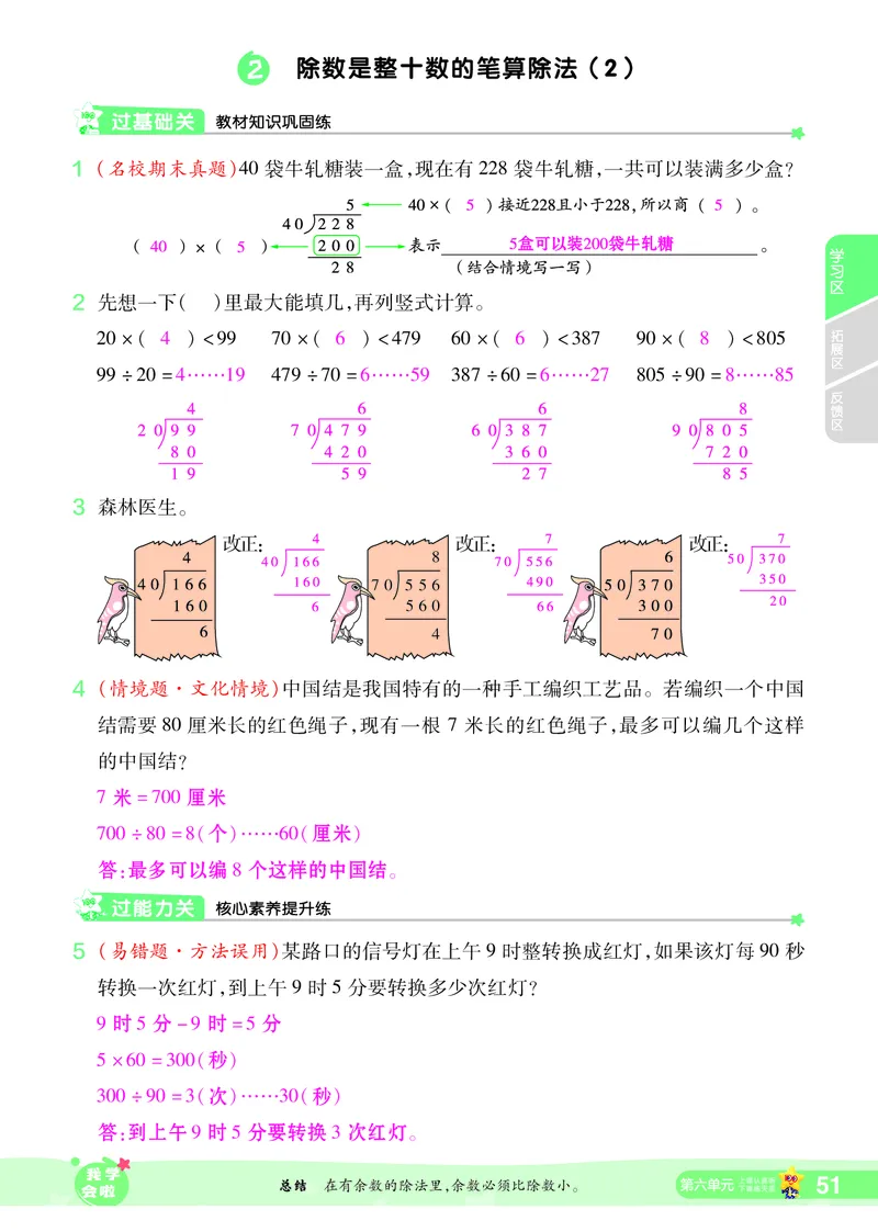 2025秋一遍过数学RJ4上教师用书（答案版）_25秋小学语数英1-6年级上册《一遍过》合集_25秋人教版数学《一遍过》1-6年级上_四年级上册