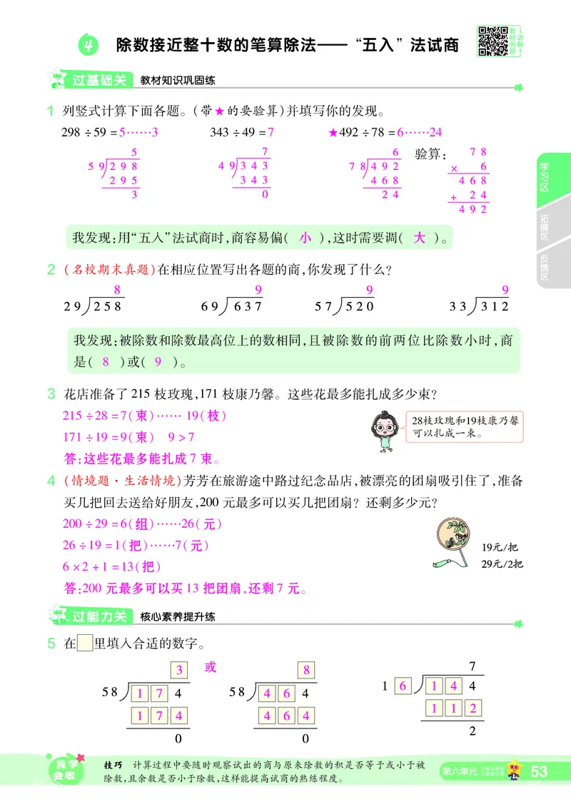 2025秋一遍过数学RJ4上教师用书（答案版）_25秋小学语数英1-6年级上册《一遍过》合集_25秋人教版数学《一遍过》1-6年级上_四年级上册