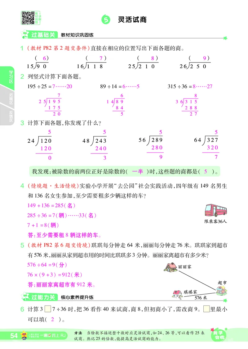 2025秋一遍过数学RJ4上教师用书（答案版）_25秋小学语数英1-6年级上册《一遍过》合集_25秋人教版数学《一遍过》1-6年级上_四年级上册