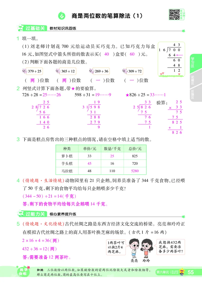 2025秋一遍过数学RJ4上教师用书（答案版）_25秋小学语数英1-6年级上册《一遍过》合集_25秋人教版数学《一遍过》1-6年级上_四年级上册