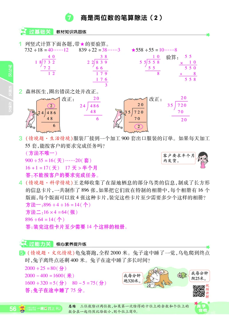 2025秋一遍过数学RJ4上教师用书（答案版）_25秋小学语数英1-6年级上册《一遍过》合集_25秋人教版数学《一遍过》1-6年级上_四年级上册