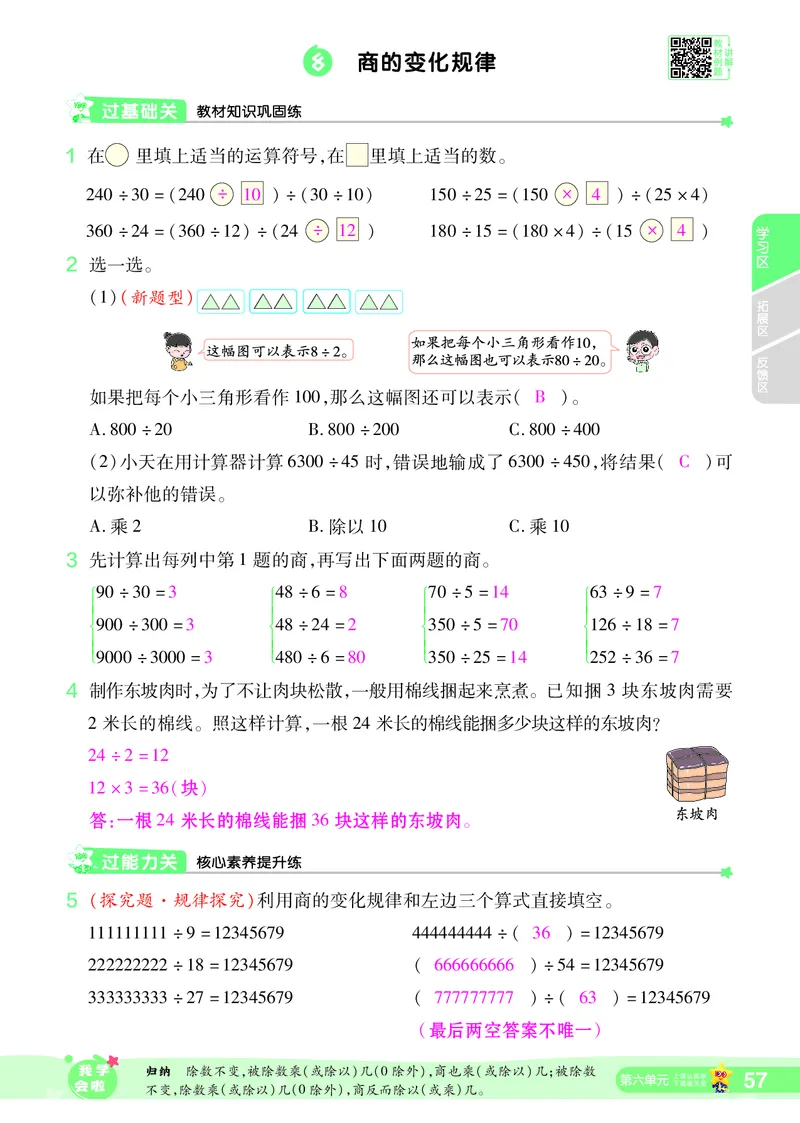 2025秋一遍过数学RJ4上教师用书（答案版）_25秋小学语数英1-6年级上册《一遍过》合集_25秋人教版数学《一遍过》1-6年级上_四年级上册