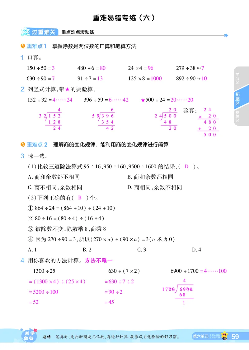 2025秋一遍过数学RJ4上教师用书（答案版）_25秋小学语数英1-6年级上册《一遍过》合集_25秋人教版数学《一遍过》1-6年级上_四年级上册