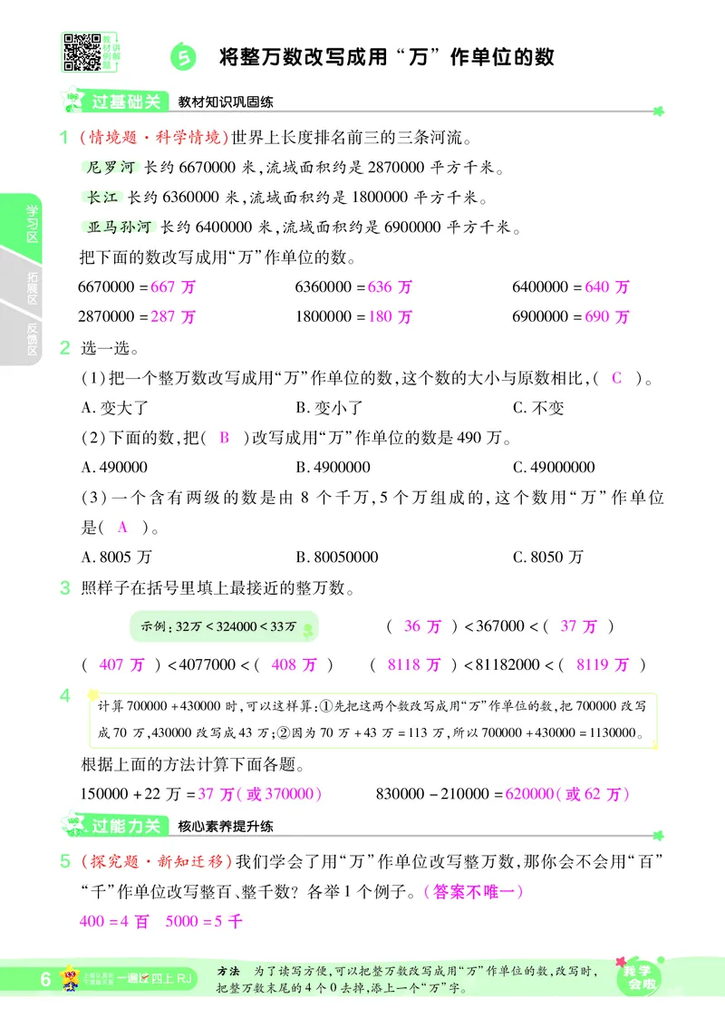2025秋一遍过数学RJ4上教师用书（答案版）_25秋小学语数英1-6年级上册《一遍过》合集_25秋人教版数学《一遍过》1-6年级上_四年级上册