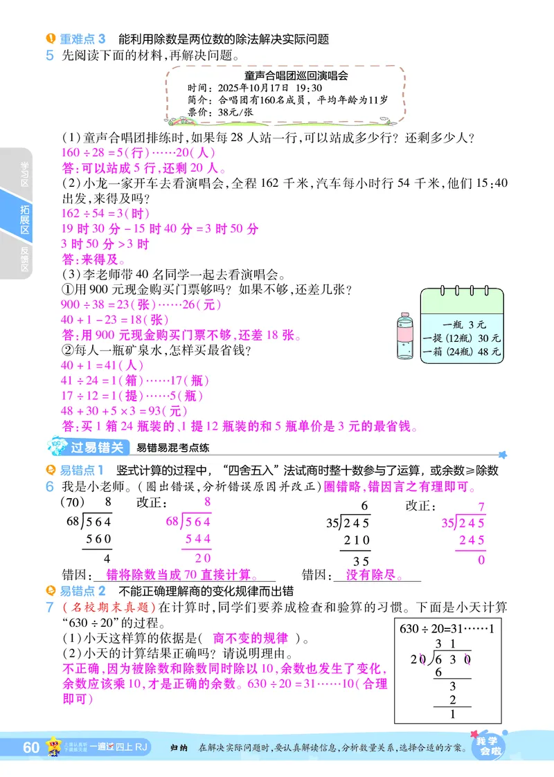 2025秋一遍过数学RJ4上教师用书（答案版）_25秋小学语数英1-6年级上册《一遍过》合集_25秋人教版数学《一遍过》1-6年级上_四年级上册