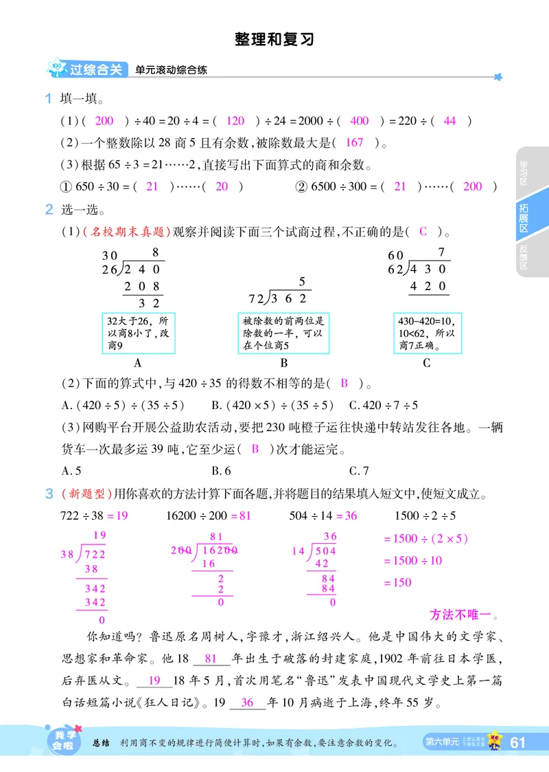 2025秋一遍过数学RJ4上教师用书（答案版）_25秋小学语数英1-6年级上册《一遍过》合集_25秋人教版数学《一遍过》1-6年级上_四年级上册