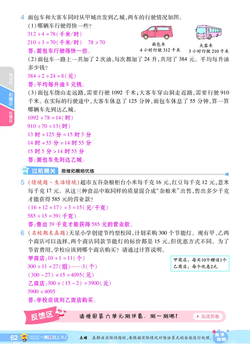 2025秋一遍过数学RJ4上教师用书（答案版）_25秋小学语数英1-6年级上册《一遍过》合集_25秋人教版数学《一遍过》1-6年级上_四年级上册
