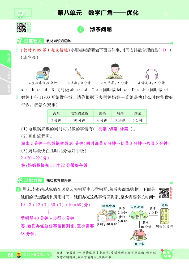 2025秋一遍过数学RJ4上教师用书（答案版）_25秋小学语数英1-6年级上册《一遍过》合集_25秋人教版数学《一遍过》1-6年级上_四年级上册