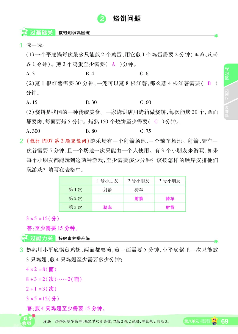 2025秋一遍过数学RJ4上教师用书（答案版）_25秋小学语数英1-6年级上册《一遍过》合集_25秋人教版数学《一遍过》1-6年级上_四年级上册