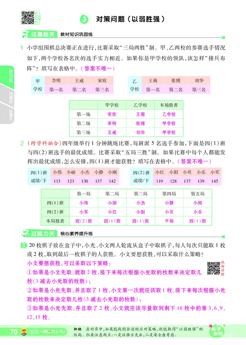 2025秋一遍过数学RJ4上教师用书（答案版）_25秋小学语数英1-6年级上册《一遍过》合集_25秋人教版数学《一遍过》1-6年级上_四年级上册