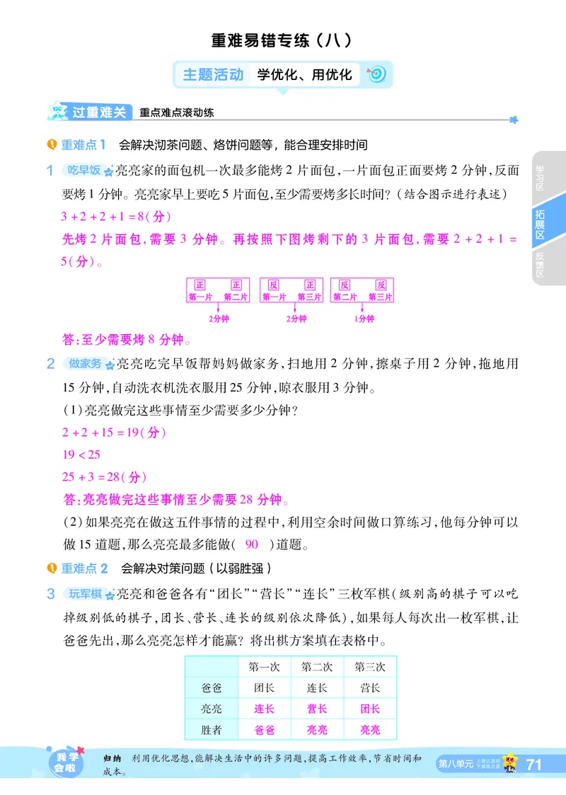 2025秋一遍过数学RJ4上教师用书（答案版）_25秋小学语数英1-6年级上册《一遍过》合集_25秋人教版数学《一遍过》1-6年级上_四年级上册