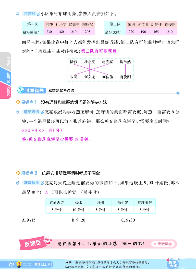 2025秋一遍过数学RJ4上教师用书（答案版）_25秋小学语数英1-6年级上册《一遍过》合集_25秋人教版数学《一遍过》1-6年级上_四年级上册