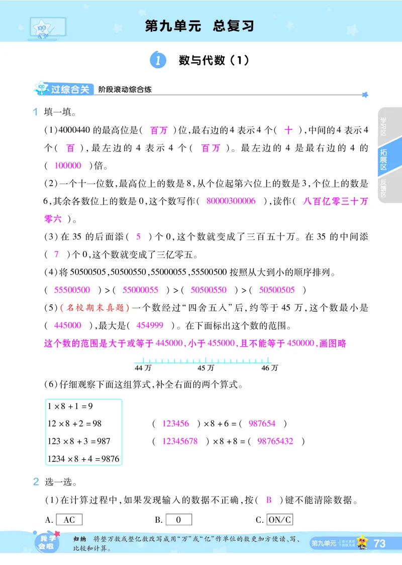 2025秋一遍过数学RJ4上教师用书（答案版）_25秋小学语数英1-6年级上册《一遍过》合集_25秋人教版数学《一遍过》1-6年级上_四年级上册