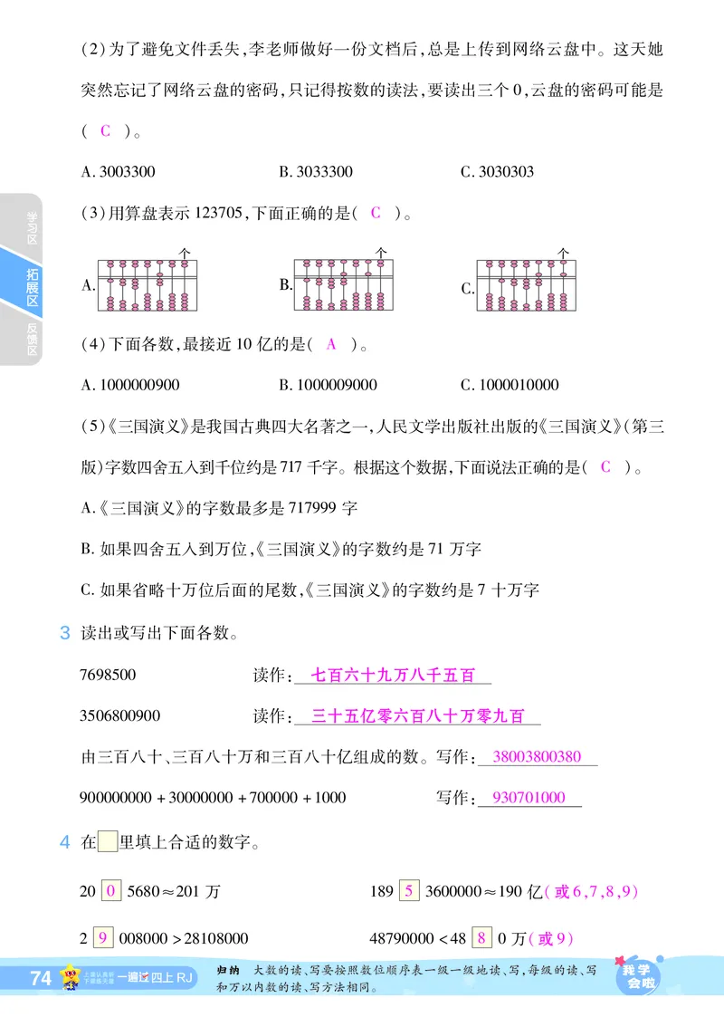 2025秋一遍过数学RJ4上教师用书（答案版）_25秋小学语数英1-6年级上册《一遍过》合集_25秋人教版数学《一遍过》1-6年级上_四年级上册
