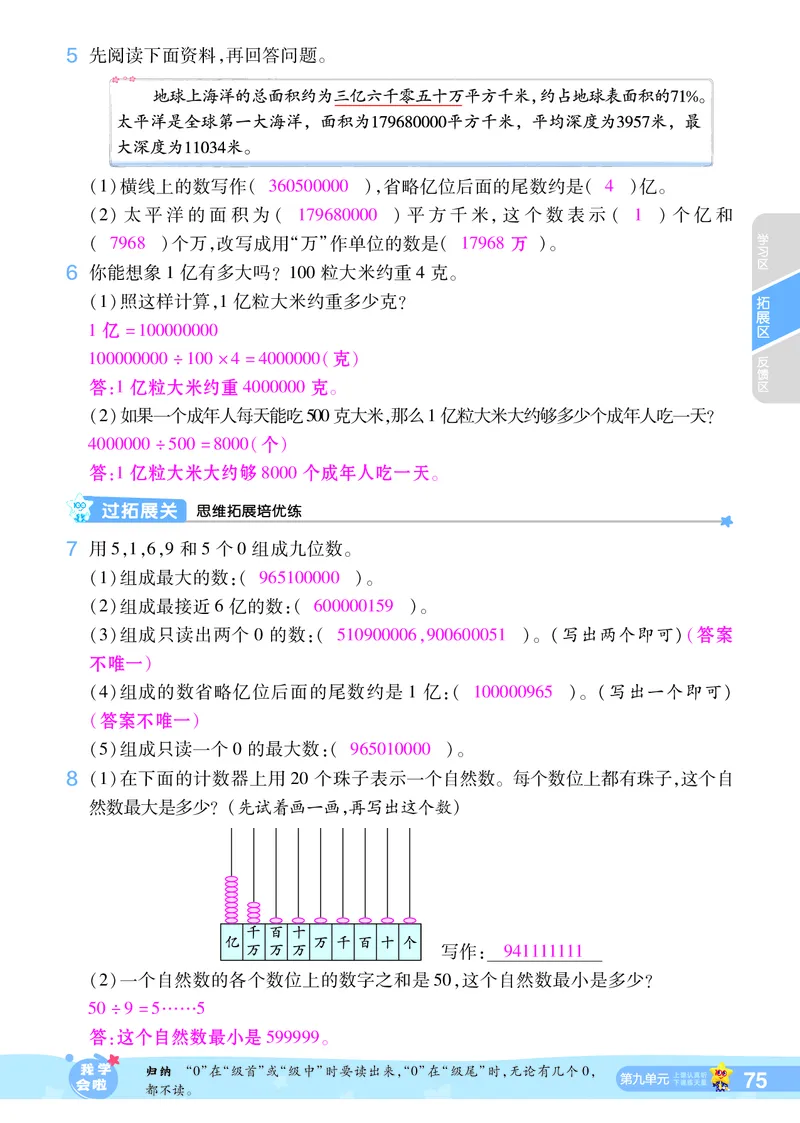 2025秋一遍过数学RJ4上教师用书（答案版）_25秋小学语数英1-6年级上册《一遍过》合集_25秋人教版数学《一遍过》1-6年级上_四年级上册
