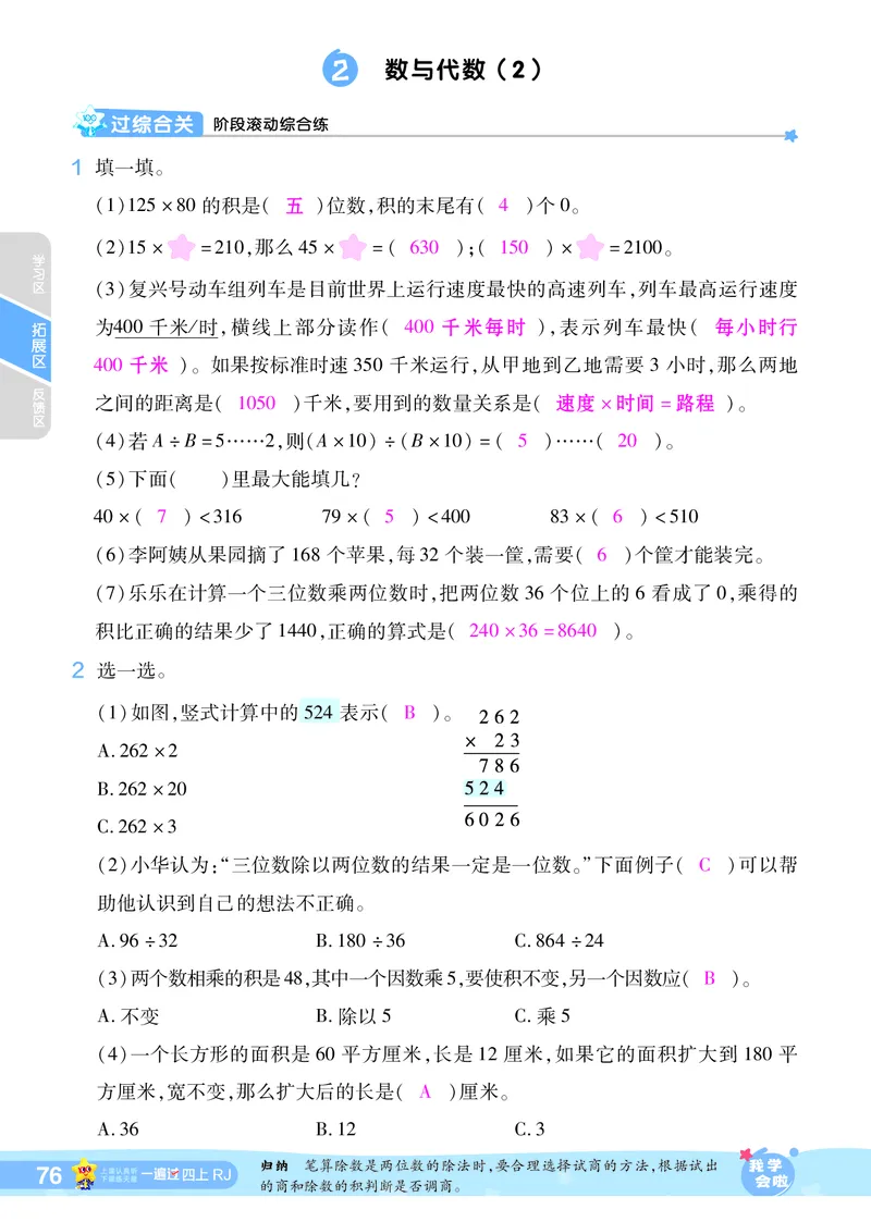 2025秋一遍过数学RJ4上教师用书（答案版）_25秋小学语数英1-6年级上册《一遍过》合集_25秋人教版数学《一遍过》1-6年级上_四年级上册