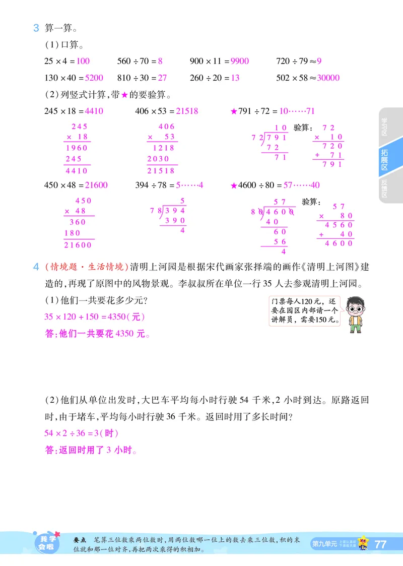 2025秋一遍过数学RJ4上教师用书（答案版）_25秋小学语数英1-6年级上册《一遍过》合集_25秋人教版数学《一遍过》1-6年级上_四年级上册