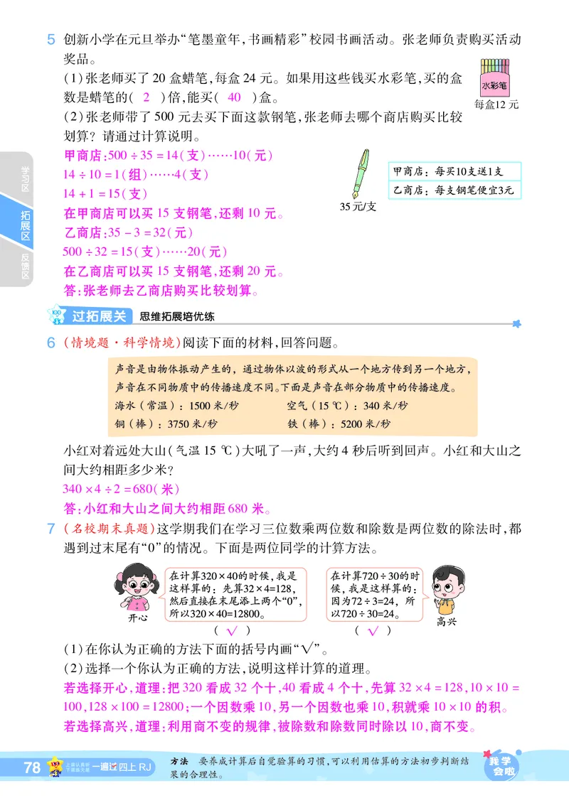 2025秋一遍过数学RJ4上教师用书（答案版）_25秋小学语数英1-6年级上册《一遍过》合集_25秋人教版数学《一遍过》1-6年级上_四年级上册