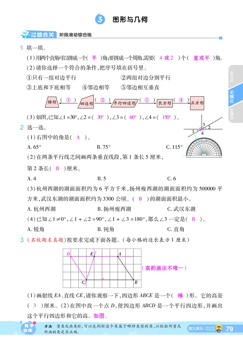2025秋一遍过数学RJ4上教师用书（答案版）_25秋小学语数英1-6年级上册《一遍过》合集_25秋人教版数学《一遍过》1-6年级上_四年级上册