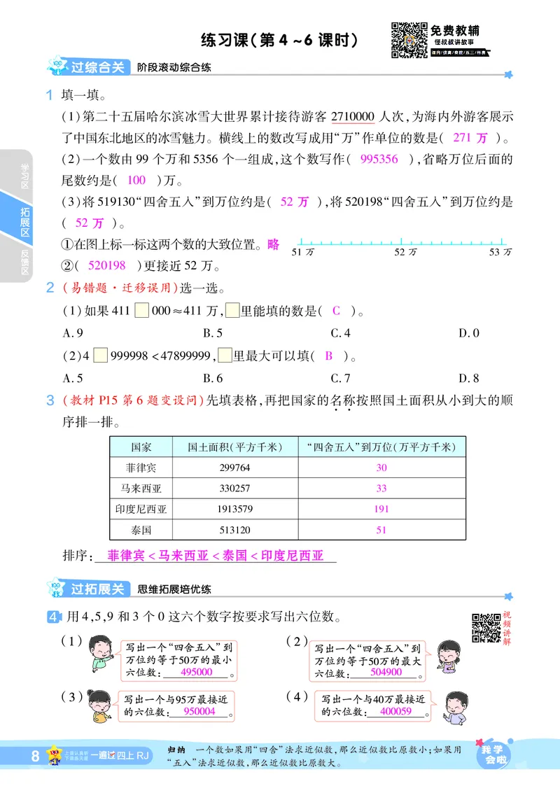 2025秋一遍过数学RJ4上教师用书（答案版）_25秋小学语数英1-6年级上册《一遍过》合集_25秋人教版数学《一遍过》1-6年级上_四年级上册