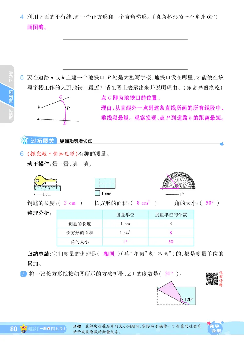 2025秋一遍过数学RJ4上教师用书（答案版）_25秋小学语数英1-6年级上册《一遍过》合集_25秋人教版数学《一遍过》1-6年级上_四年级上册
