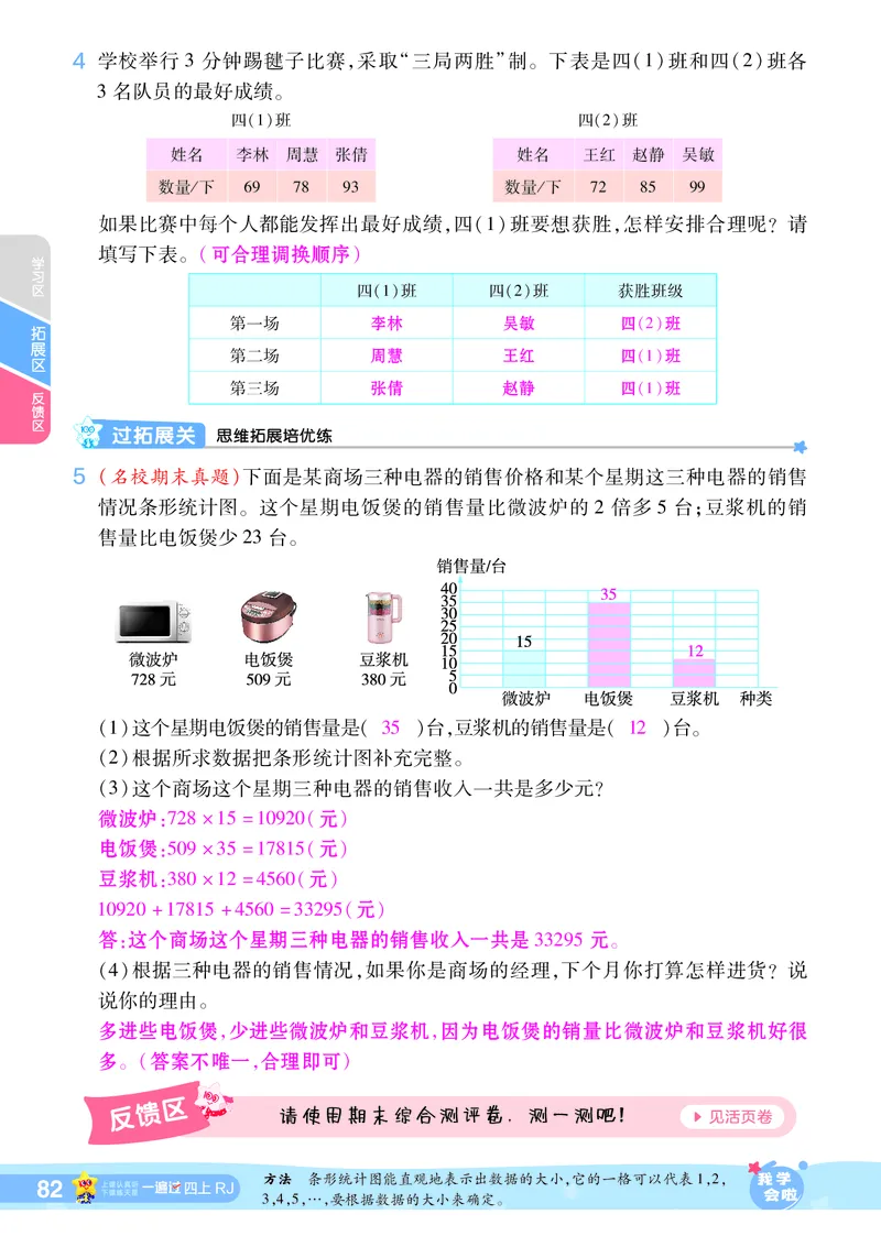 2025秋一遍过数学RJ4上教师用书（答案版）_25秋小学语数英1-6年级上册《一遍过》合集_25秋人教版数学《一遍过》1-6年级上_四年级上册