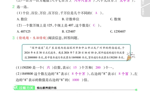 2025秋一遍过数学RJ4上教师用书（答案版）_25秋小学语数英1-6年级上册《一遍过》合集_25秋人教版数学《一遍过》1-6年级上_四年级上册
