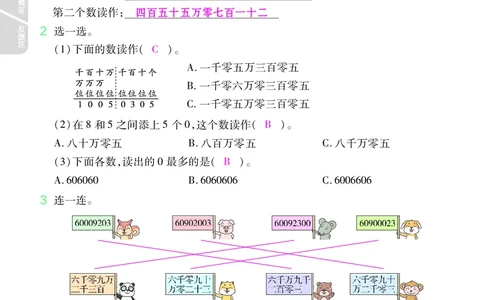 2025秋一遍过数学RJ4上教师用书（答案版）_25秋小学语数英1-6年级上册《一遍过》合集_25秋人教版数学《一遍过》1-6年级上_四年级上册