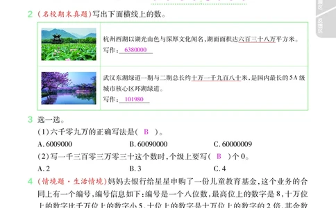 2025秋一遍过数学RJ4上教师用书（答案版）_25秋小学语数英1-6年级上册《一遍过》合集_25秋人教版数学《一遍过》1-6年级上_四年级上册
