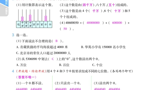 2025秋一遍过数学RJ4上教师用书（答案版）_25秋小学语数英1-6年级上册《一遍过》合集_25秋人教版数学《一遍过》1-6年级上_四年级上册