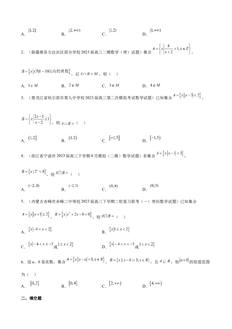 第05讲一元二次不等式及其应用（精讲）一轮复习讲义2024年高考数学高频考点题型归纳与方法总结（新高考通用）原卷版_2024年新高考资料_1.2024一轮复习