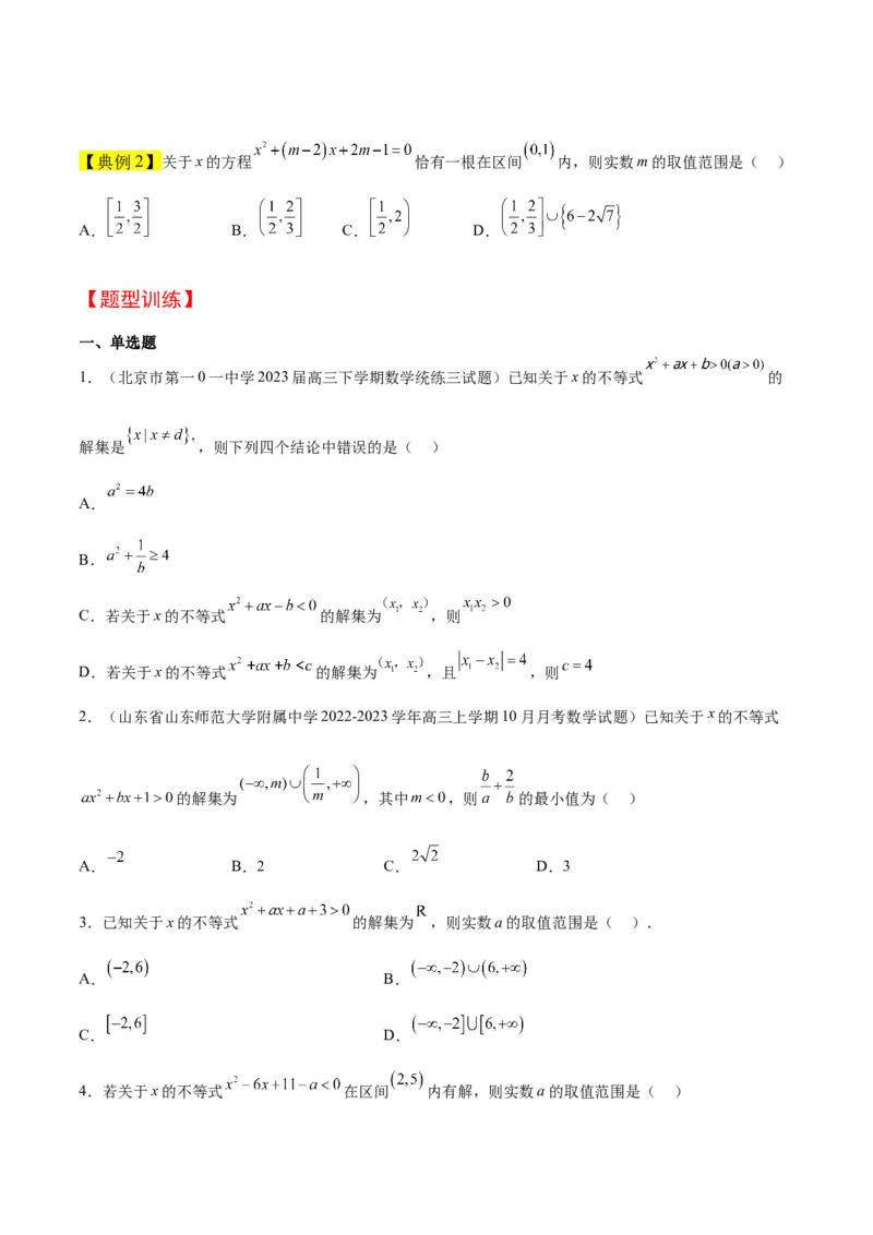 第05讲一元二次不等式及其应用（精讲）一轮复习讲义2024年高考数学高频考点题型归纳与方法总结（新高考通用）原卷版_2024年新高考资料_1.2024一轮复习