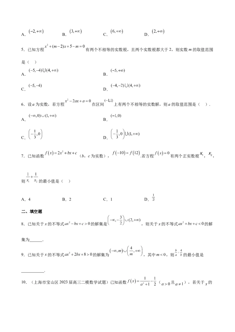 第05讲一元二次不等式及其应用（精讲）一轮复习讲义2024年高考数学高频考点题型归纳与方法总结（新高考通用）原卷版_2024年新高考资料_1.2024一轮复习