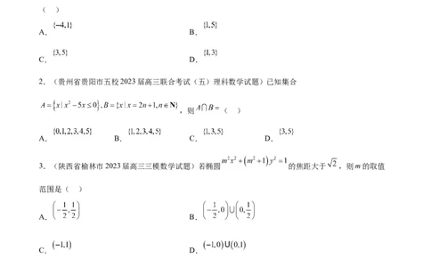 第05讲一元二次不等式及其应用（精讲）一轮复习讲义2024年高考数学高频考点题型归纳与方法总结（新高考通用）原卷版_2024年新高考资料_1.2024一轮复习