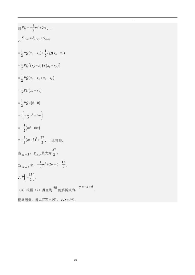 特训03期末解答压轴题（九年级上册+下册）（解析版）_北师大初中数学_9下-北师大版初中数学_05习题试卷_4专题练习_第2套