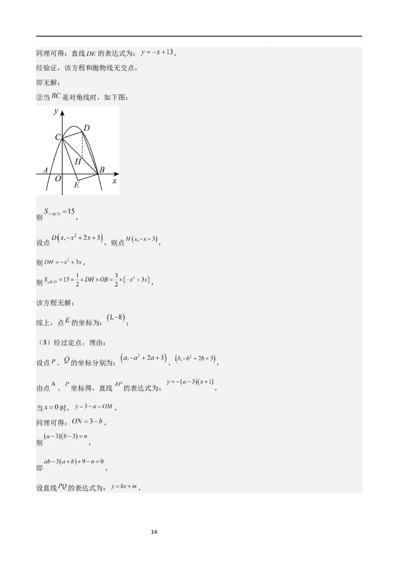 特训03期末解答压轴题（九年级上册+下册）（解析版）_北师大初中数学_9下-北师大版初中数学_05习题试卷_4专题练习_第2套