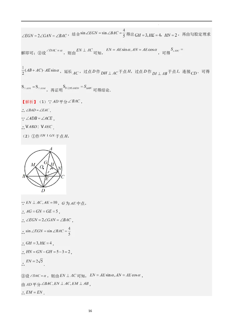 特训03期末解答压轴题（九年级上册+下册）（解析版）_北师大初中数学_9下-北师大版初中数学_05习题试卷_4专题练习_第2套