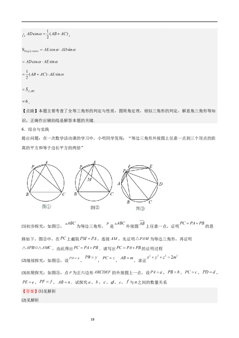 特训03期末解答压轴题（九年级上册+下册）（解析版）_北师大初中数学_9下-北师大版初中数学_05习题试卷_4专题练习_第2套