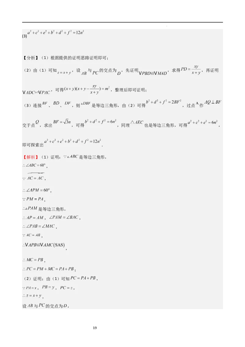 特训03期末解答压轴题（九年级上册+下册）（解析版）_北师大初中数学_9下-北师大版初中数学_05习题试卷_4专题练习_第2套