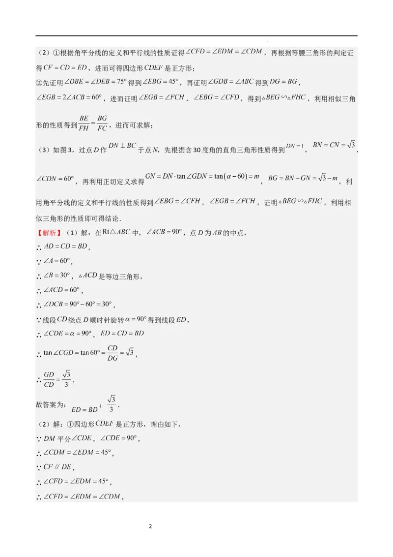 特训03期末解答压轴题（九年级上册+下册）（解析版）_北师大初中数学_9下-北师大版初中数学_05习题试卷_4专题练习_第2套