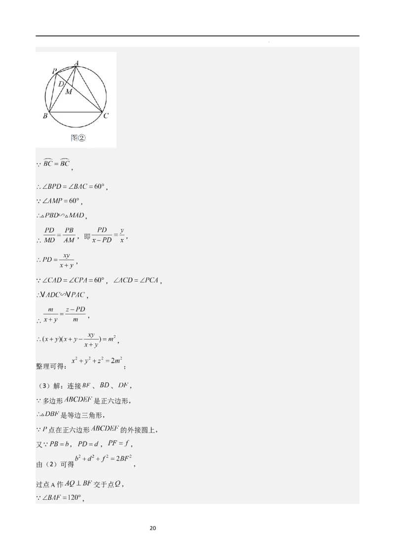 特训03期末解答压轴题（九年级上册+下册）（解析版）_北师大初中数学_9下-北师大版初中数学_05习题试卷_4专题练习_第2套