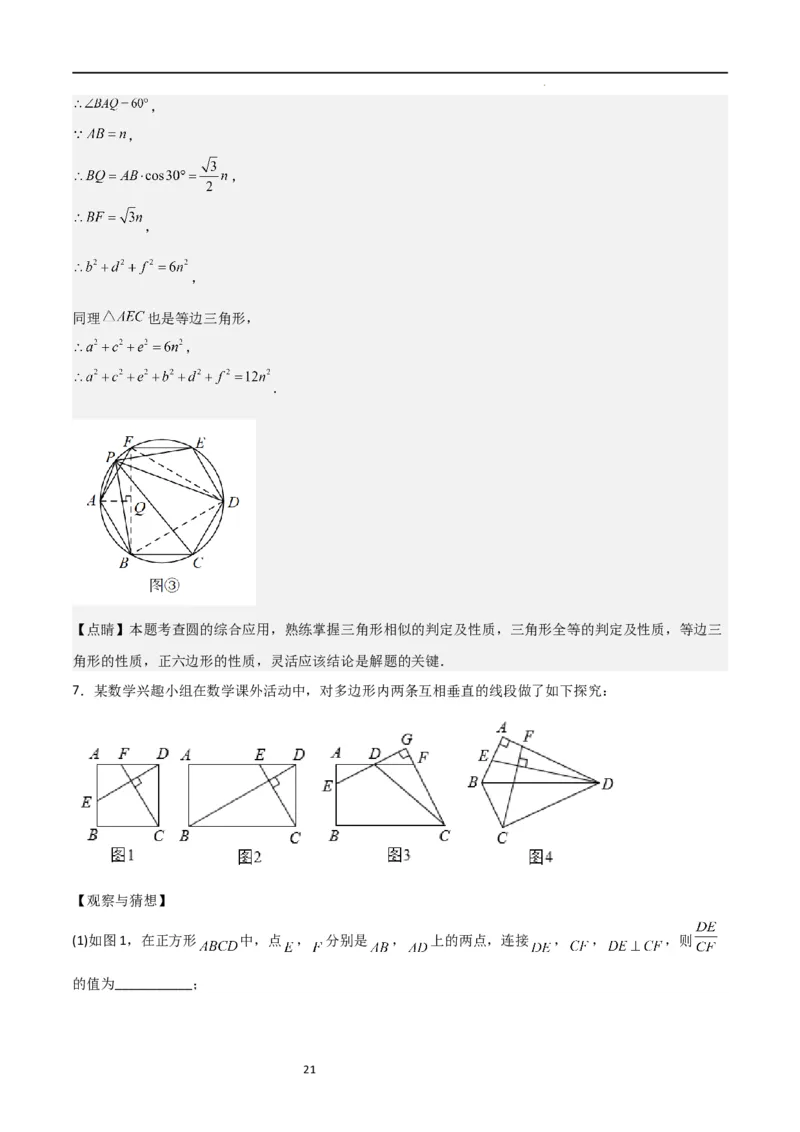 特训03期末解答压轴题（九年级上册+下册）（解析版）_北师大初中数学_9下-北师大版初中数学_05习题试卷_4专题练习_第2套
