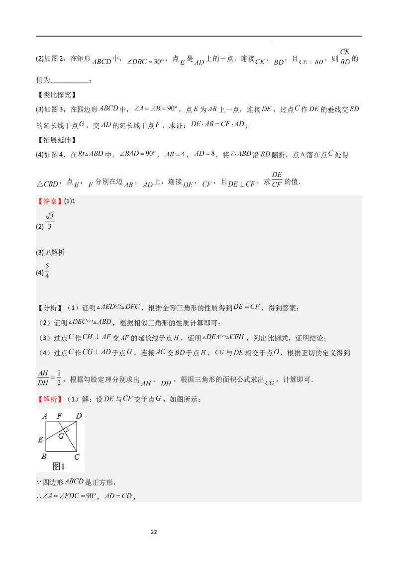 特训03期末解答压轴题（九年级上册+下册）（解析版）_北师大初中数学_9下-北师大版初中数学_05习题试卷_4专题练习_第2套