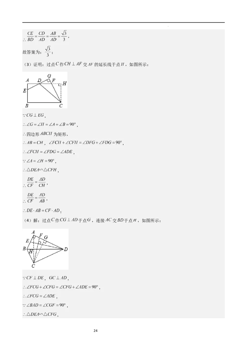 特训03期末解答压轴题（九年级上册+下册）（解析版）_北师大初中数学_9下-北师大版初中数学_05习题试卷_4专题练习_第2套