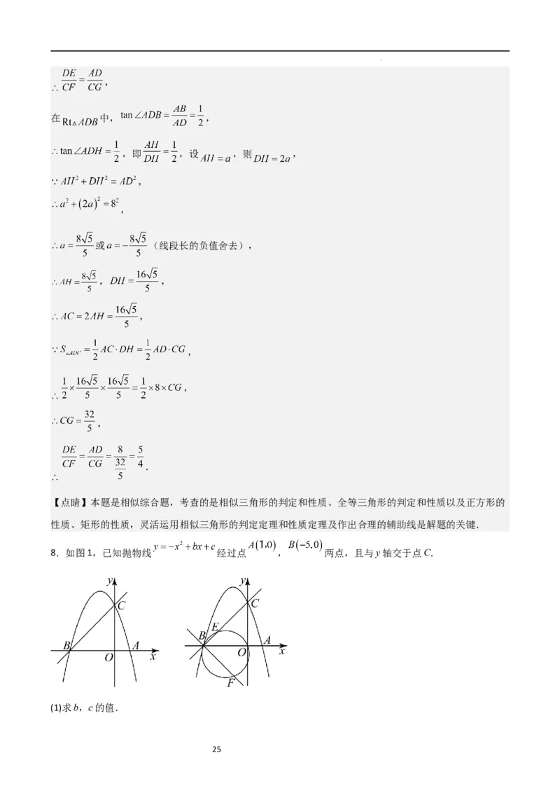 特训03期末解答压轴题（九年级上册+下册）（解析版）_北师大初中数学_9下-北师大版初中数学_05习题试卷_4专题练习_第2套