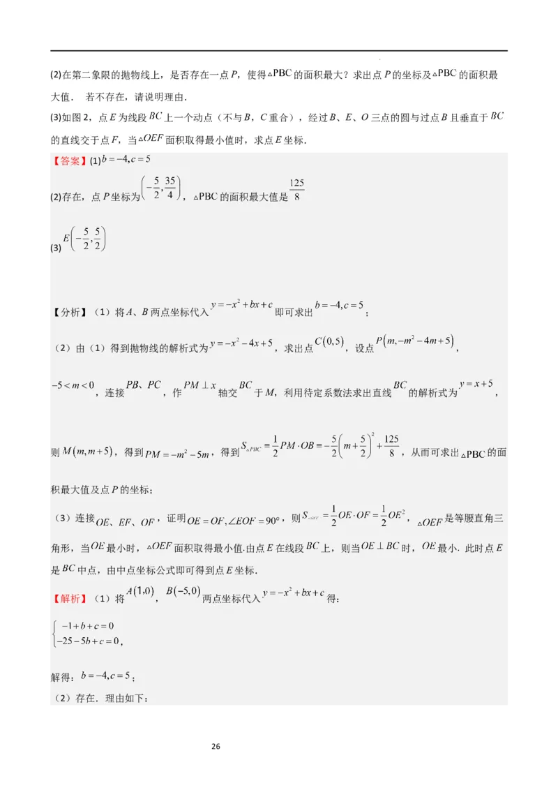 特训03期末解答压轴题（九年级上册+下册）（解析版）_北师大初中数学_9下-北师大版初中数学_05习题试卷_4专题练习_第2套