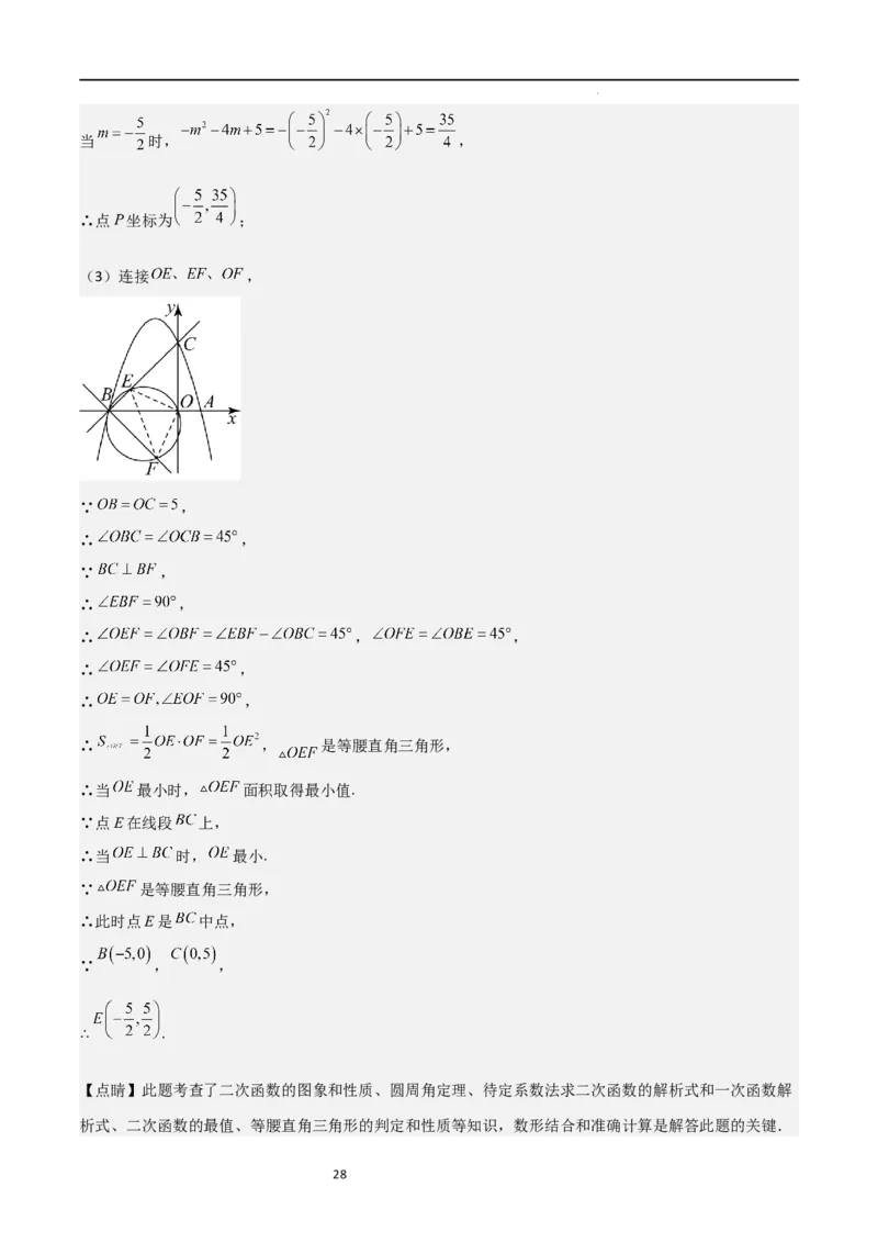 特训03期末解答压轴题（九年级上册+下册）（解析版）_北师大初中数学_9下-北师大版初中数学_05习题试卷_4专题练习_第2套